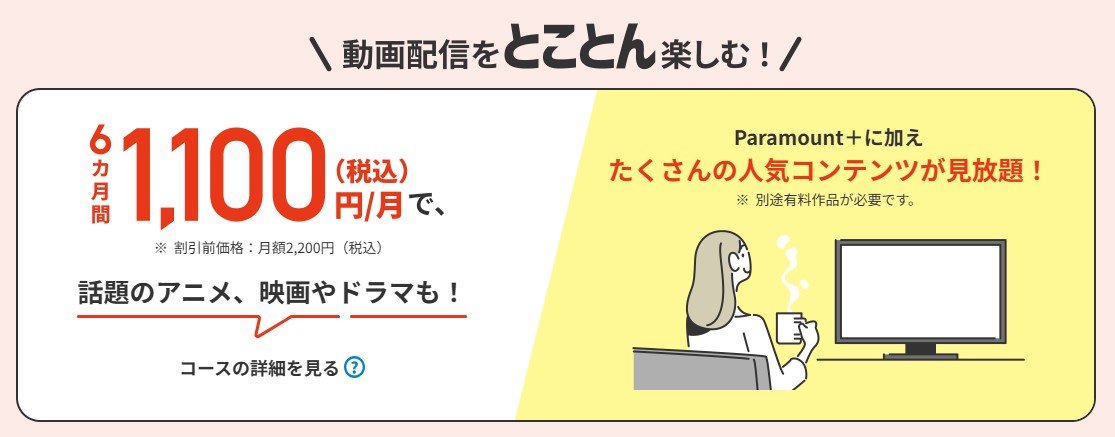 26歳以下なら最強ヤング割で6ヶ月間お得