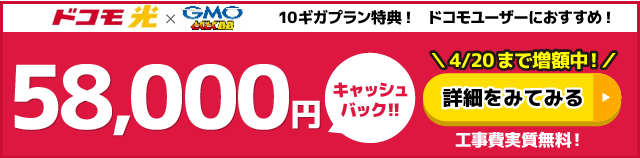 GMOとくとくBBバナー