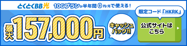 とくとくBB光バナー（SP）