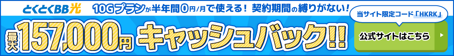 とくとくBB光バナー（PC）