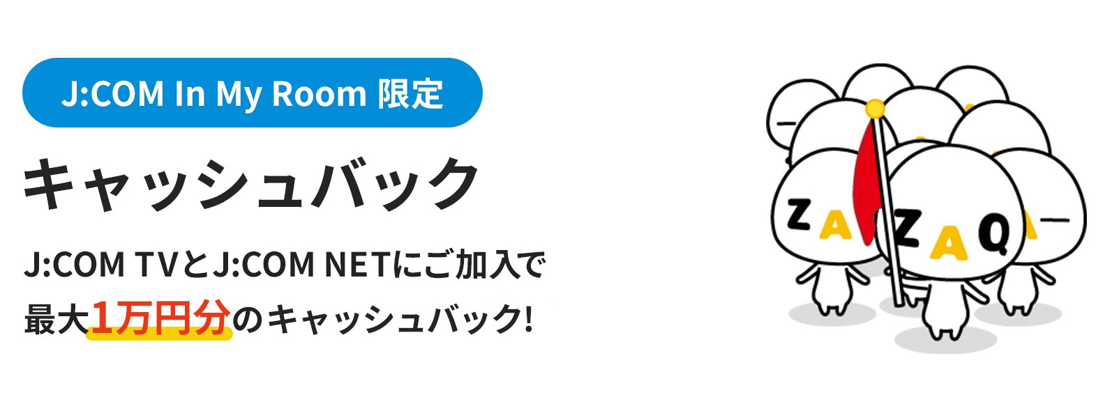 In My Roomの物件なら最大10,000円分のキャッシュバック