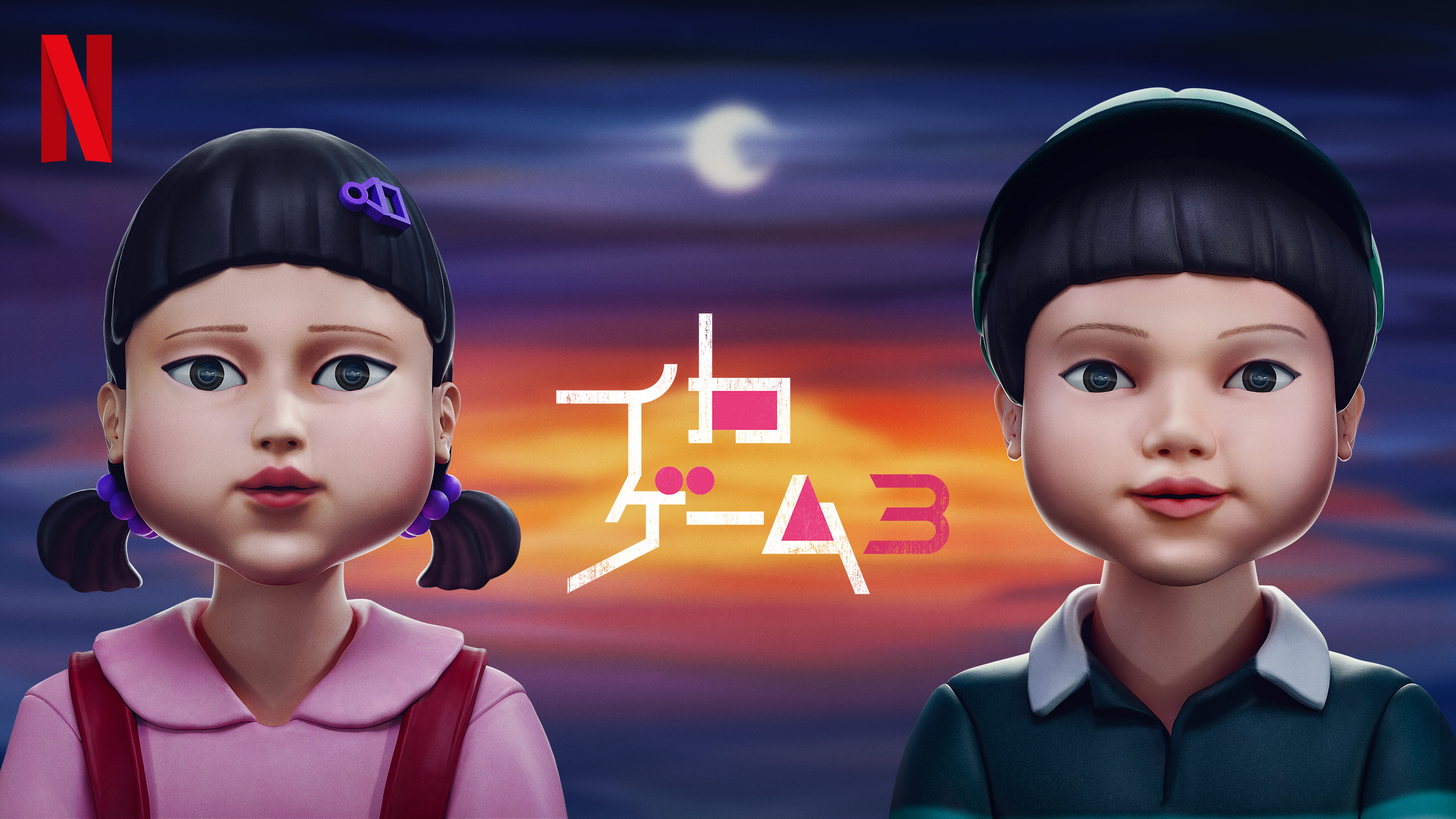 イカゲームS3