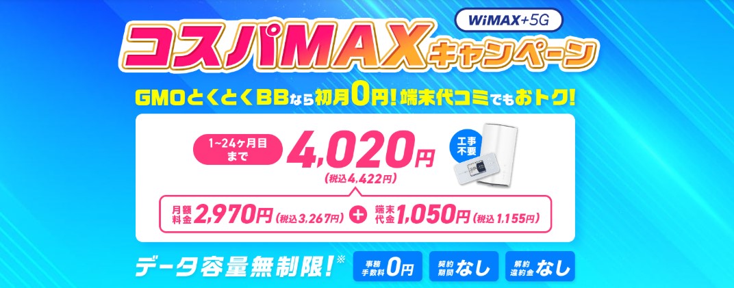 コスパMAXTOP画像