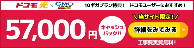 GMOとくとくBBバナー