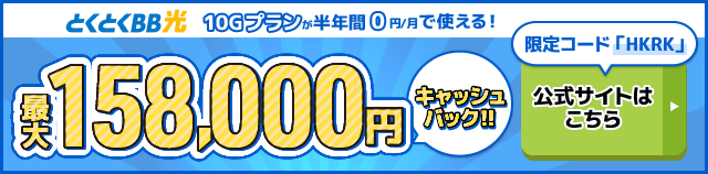 とくとくBB光バナー（SP）