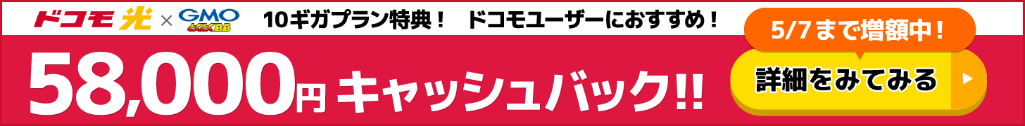 GMOとくとくBBバナー