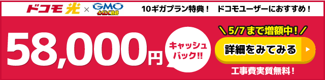 GMOとくとくBBバナー