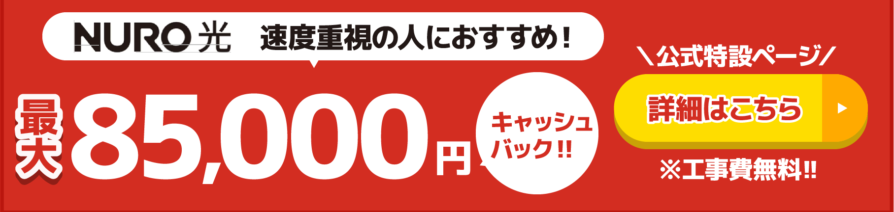 NURO光バナー（SP）