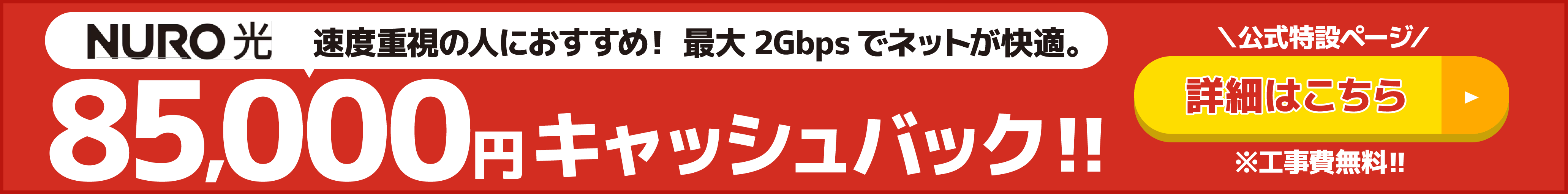 NURO光バナー（PC）