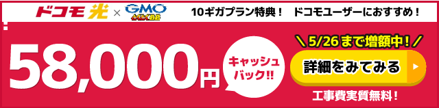 GMOとくとくBBバナー