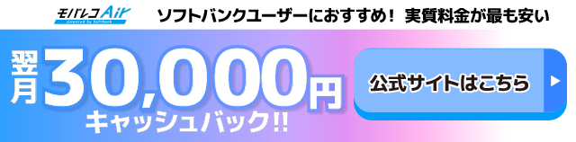 モバレコエアーバナー（SP）