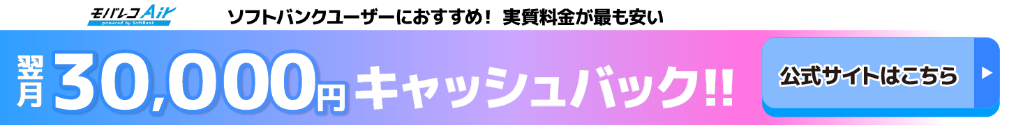 モバレコエアーバナー（PC）