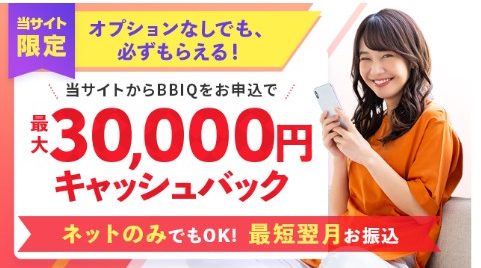 BBIQ光キャンペーンロゴ