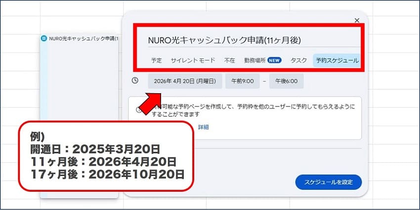 NURO光のキャッシュバック予定日