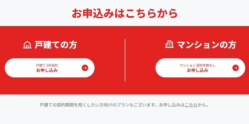 NURO光キャッシュバックをもらう手順①