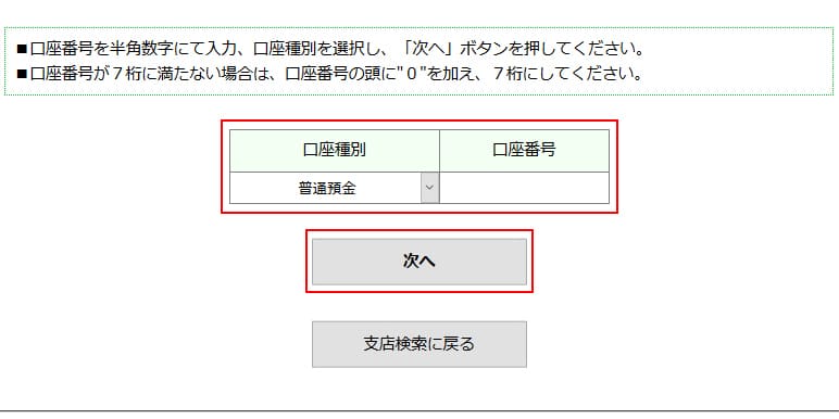 NURO光キャッシュバック口座番号入力