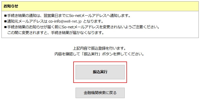 NURO光キャッシュバック振込実行