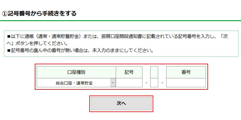 NURO光キャッシュバック支店選択