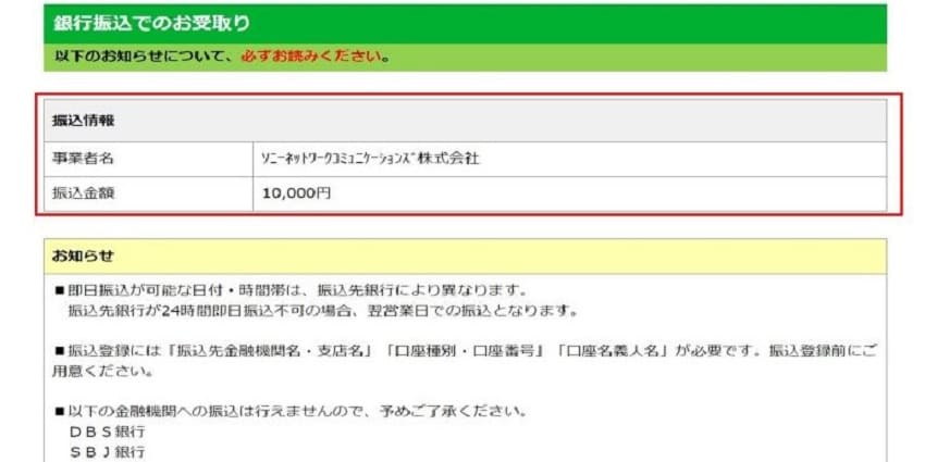 NURO光キャッシュバック銀行振込金額