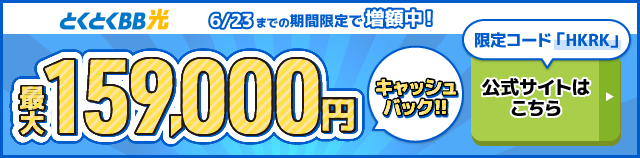 とくとくBB光バナー（SP）