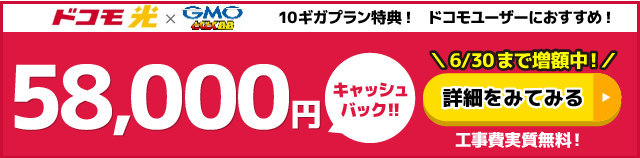 GMOとくとくBBバナー