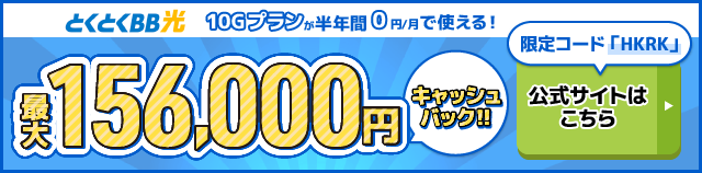 とくとくBB光バナー（SP）