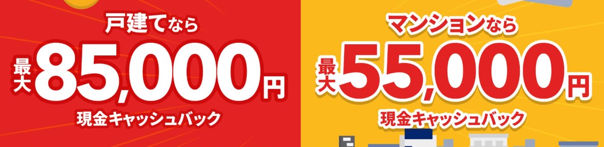 NURO光は最大85,000円現金キャッシュバック
