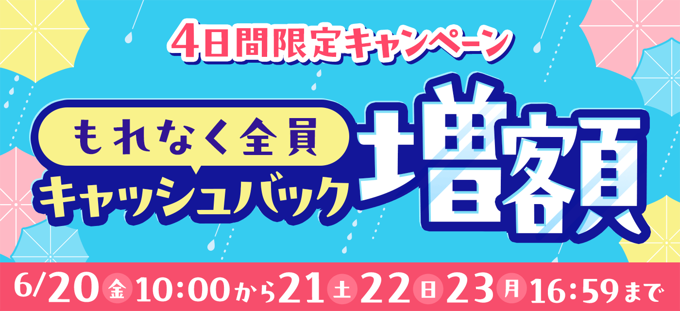 GMOとくとくBBは期間限定キャンペーンを実施中