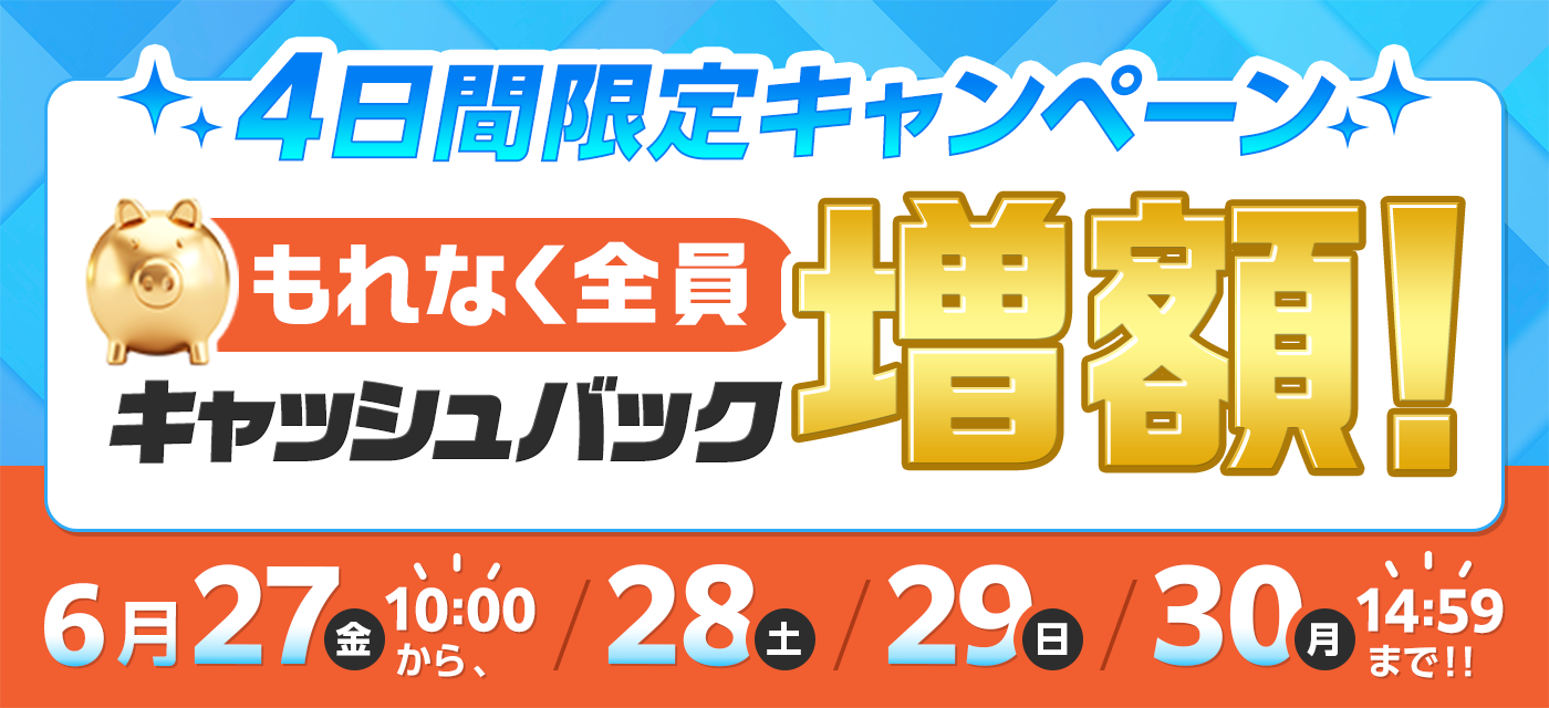 GMOとくとくBBは期間限定キャンペーンを実施中
