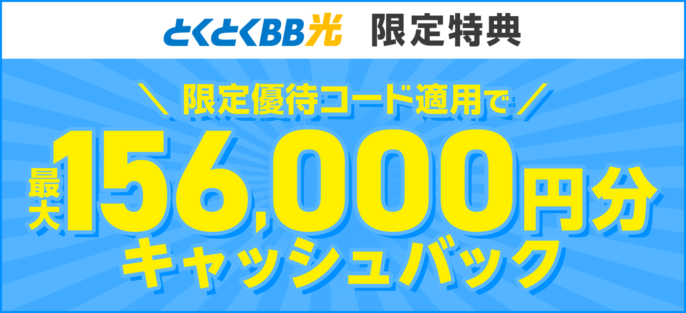 GMOとくとくBB光_鬼安_15900_金額のみ