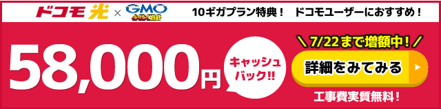 GMOとくとくBBバナー