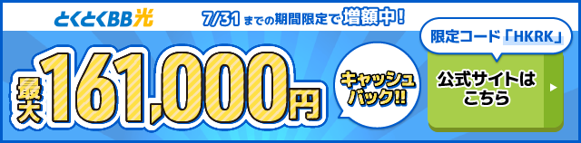 とくとくBB光バナー（SP）