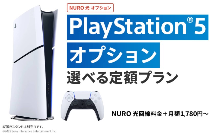 NURO光プレステ5オプション