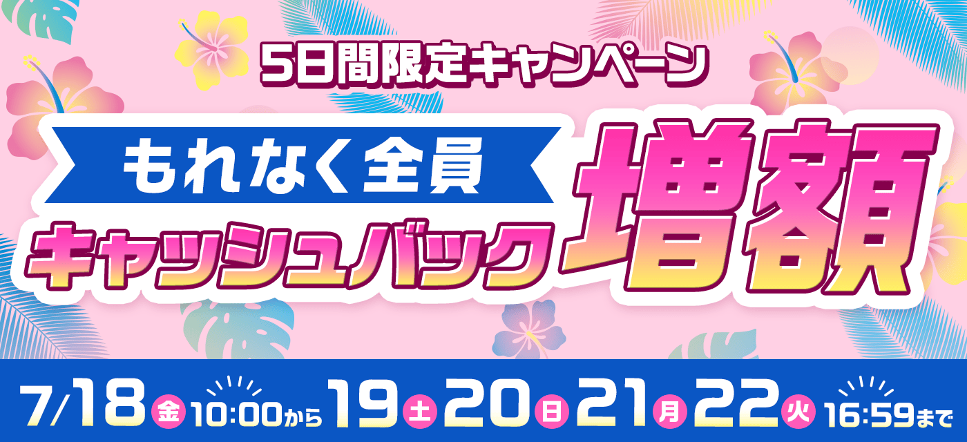 GMOとくとくBBは期間限定キャンペーンを実施中