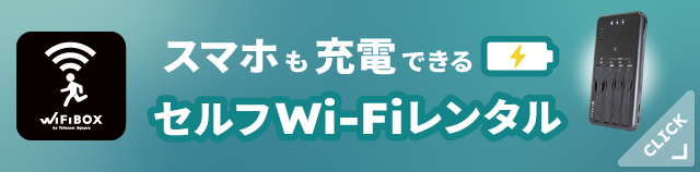 WiFiBOXバナー（SP）
