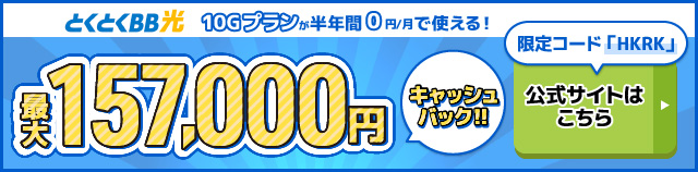 とくとくBB光バナー（SP）