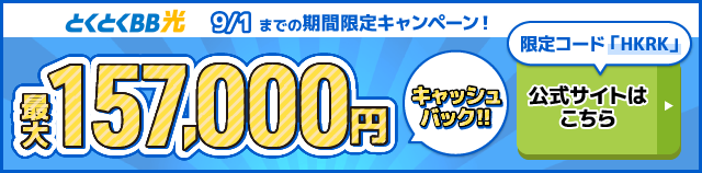 とくとくBB光バナー（SP）