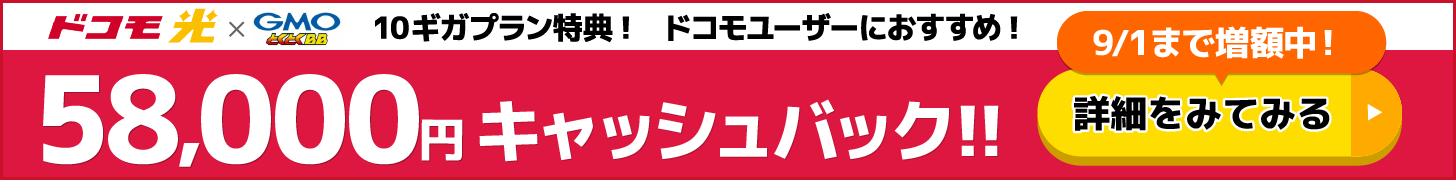 GMOとくとくBBバナー