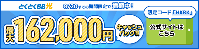 とくとくBB光バナー（SP）