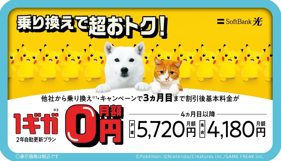 ソフトバンク光1ギガ_めちゃトク割