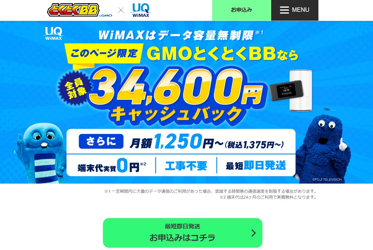 GMO WiMAX限定LP