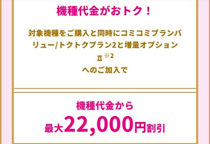 UQモバイルオンラインショップおトク割_最大22,000円割引