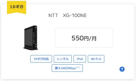 ビッグローブ光_10ギガ_レンタルWiFi