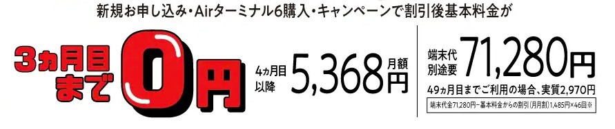 ソフトバンクエアー_3ヶ月無料