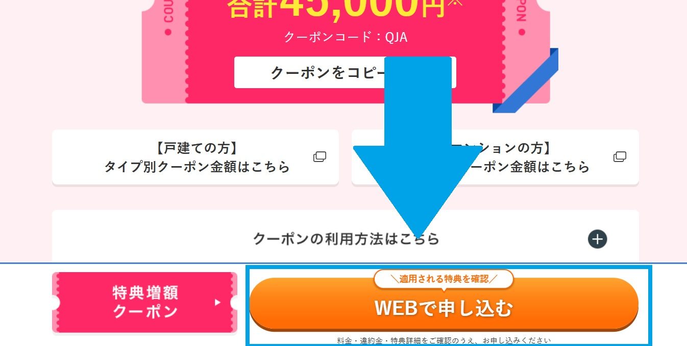 ビッグローブ光 ホーム画面 申し込みボタン