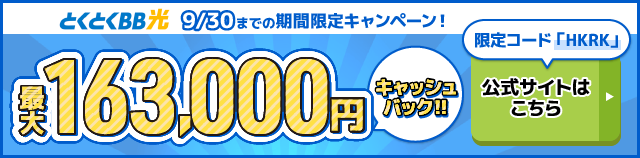 とくとくBB光バナー（SP）