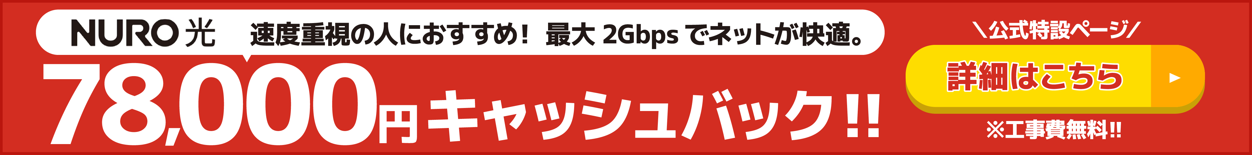 NURO光バナー（PC）