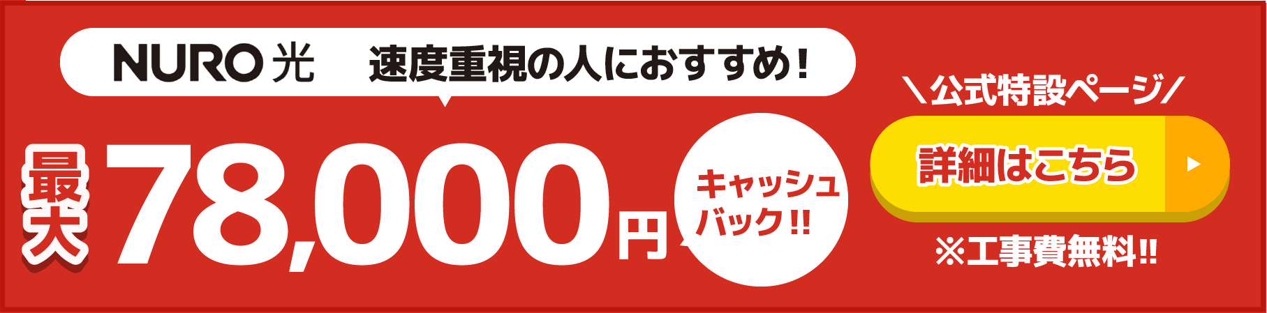 NURO光バナー（SP）