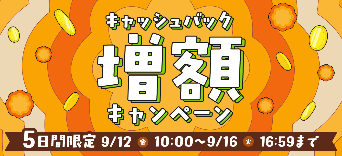 GMOとくとくBBは期間限定キャンペーンを実施中