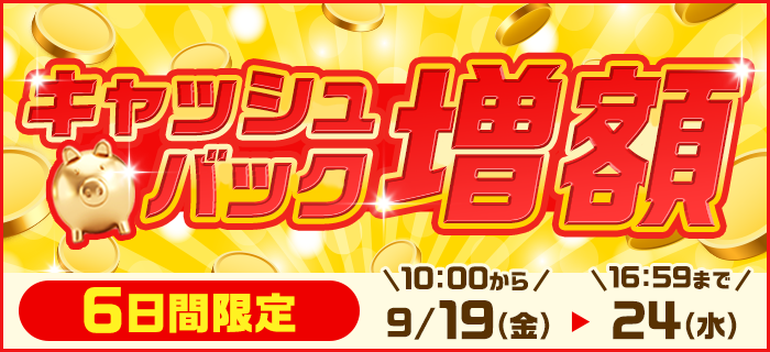 GMOとくとくBBは期間限定キャンペーンを実施中
